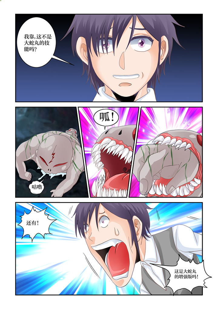 吾家猫猫大人漫画,第78章：巨鬼婴1图