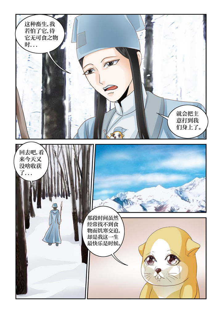 吾家猫漫画,第57章：招财进宝1图