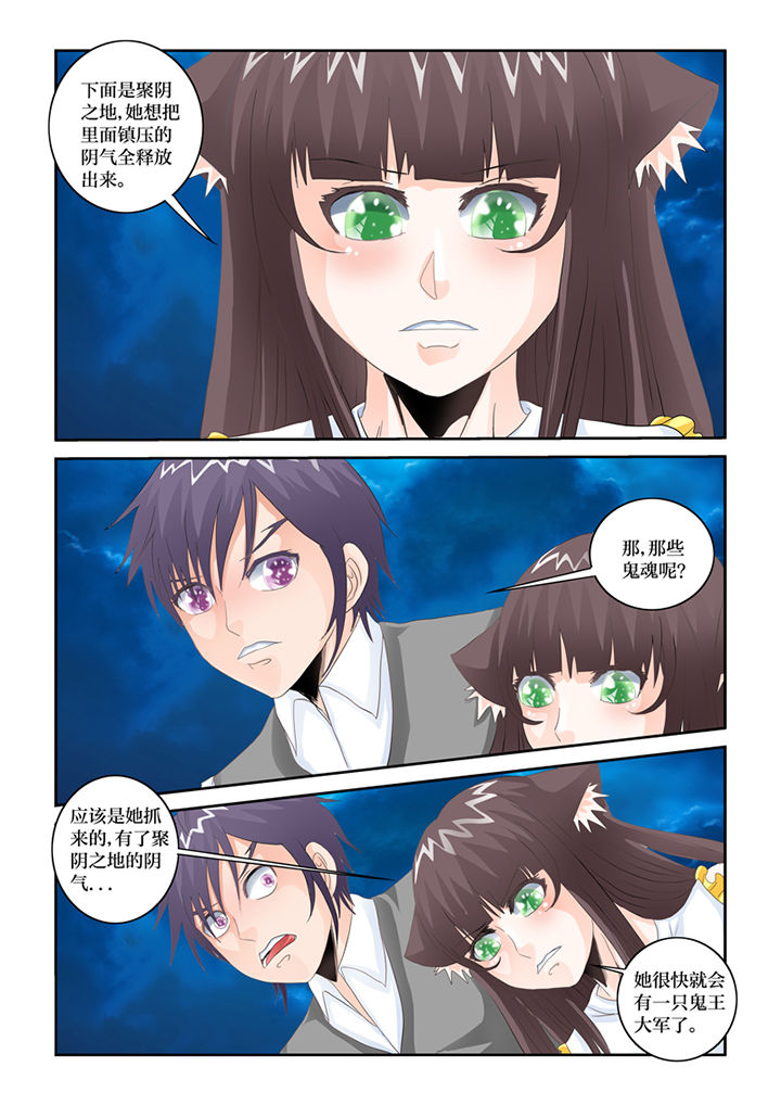 吾家猫猫大人漫画,第82章：森罗地狱剑4图