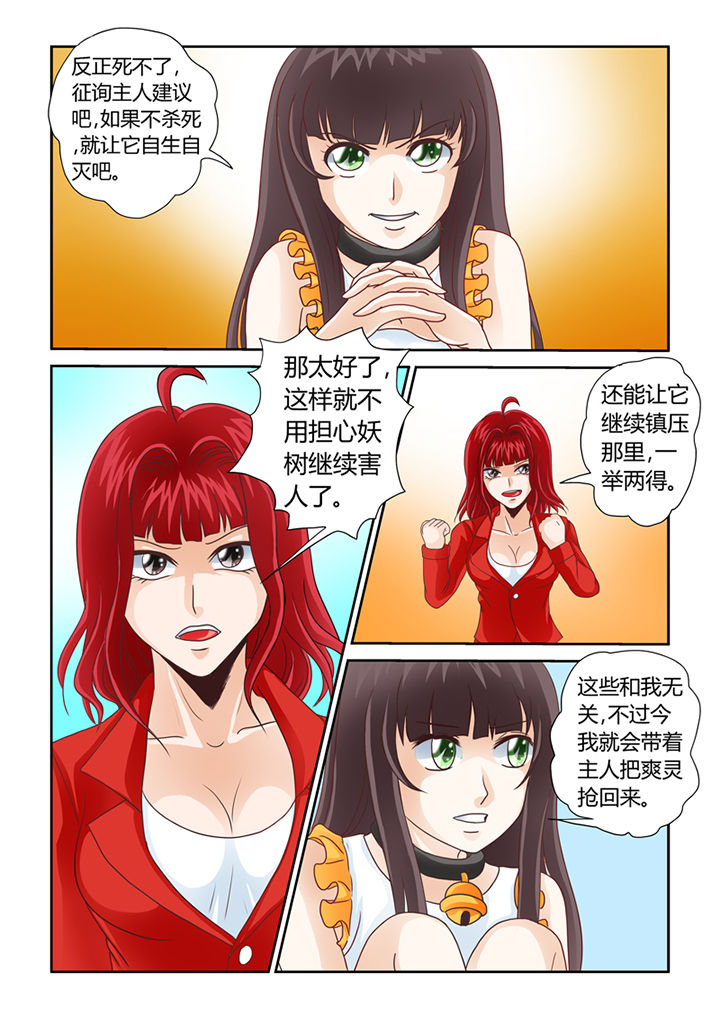 吾家猫漫画,第9章：借来的爽灵3图