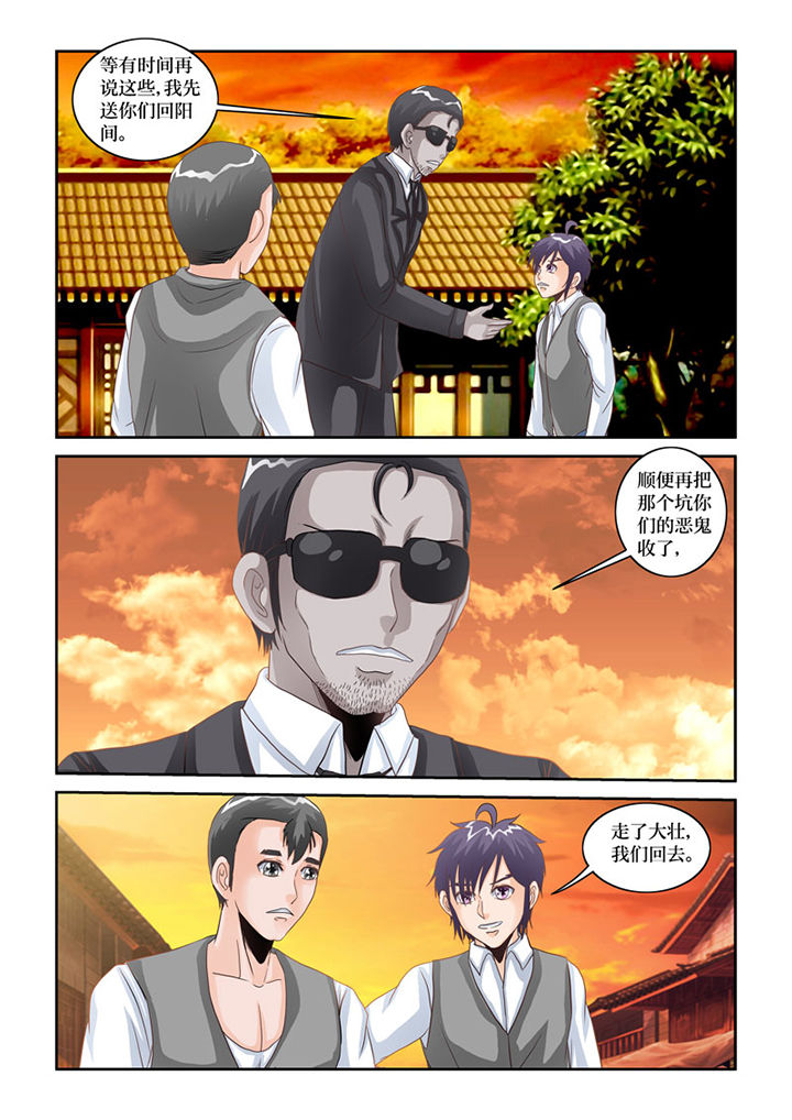 猫猫大人相关视频漫画,第74章：阴间巡查4图