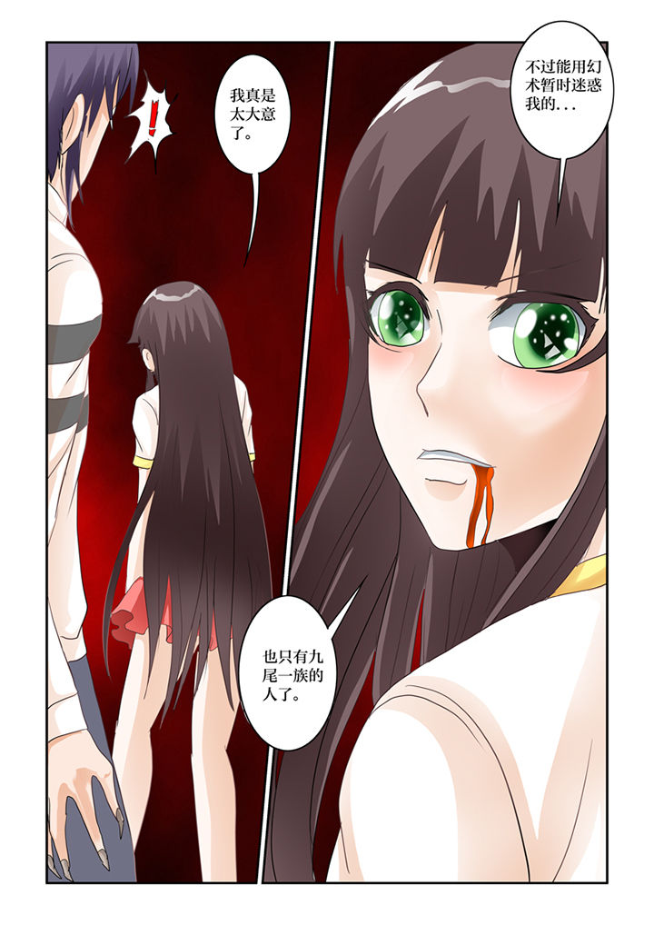 吾家猫猫大人漫画,第64章：九尾妖狐5图