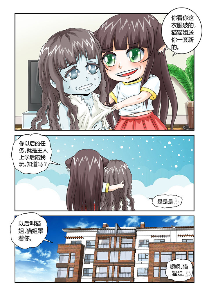 吾家猫猫大人漫画,第47章：小鬼5图