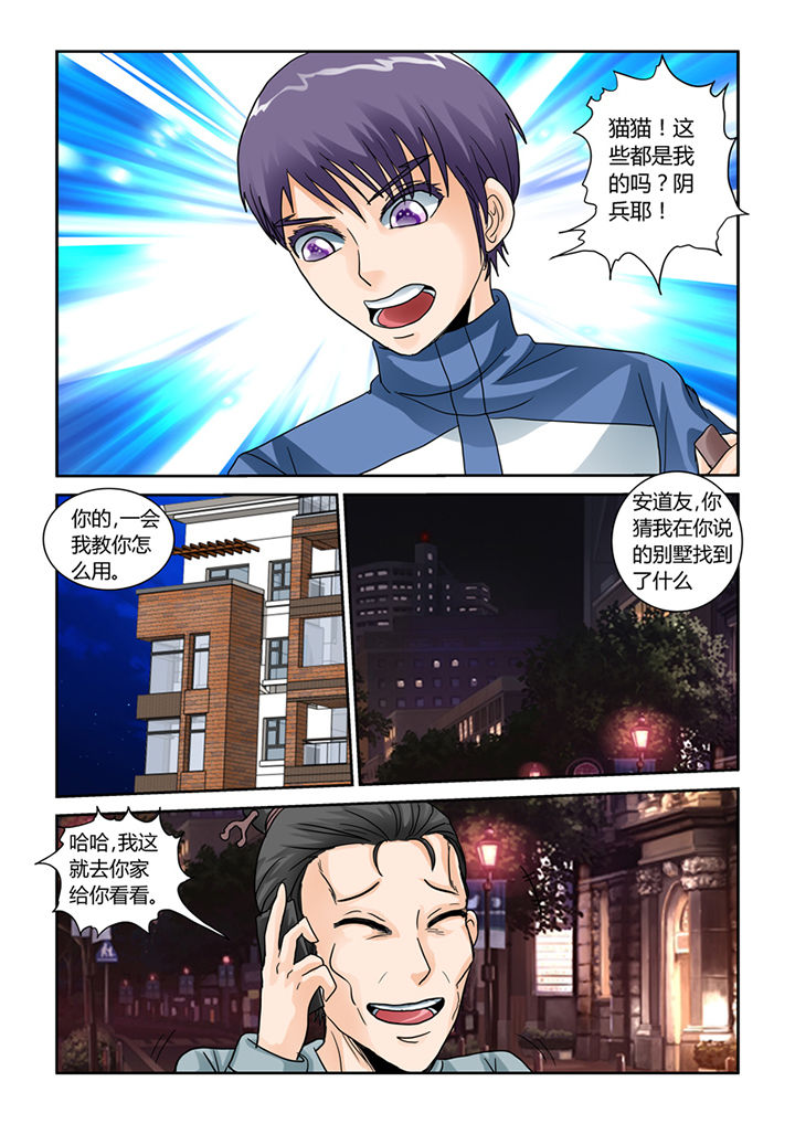 吾家猫猫大人漫画,第45章：养鬼5图