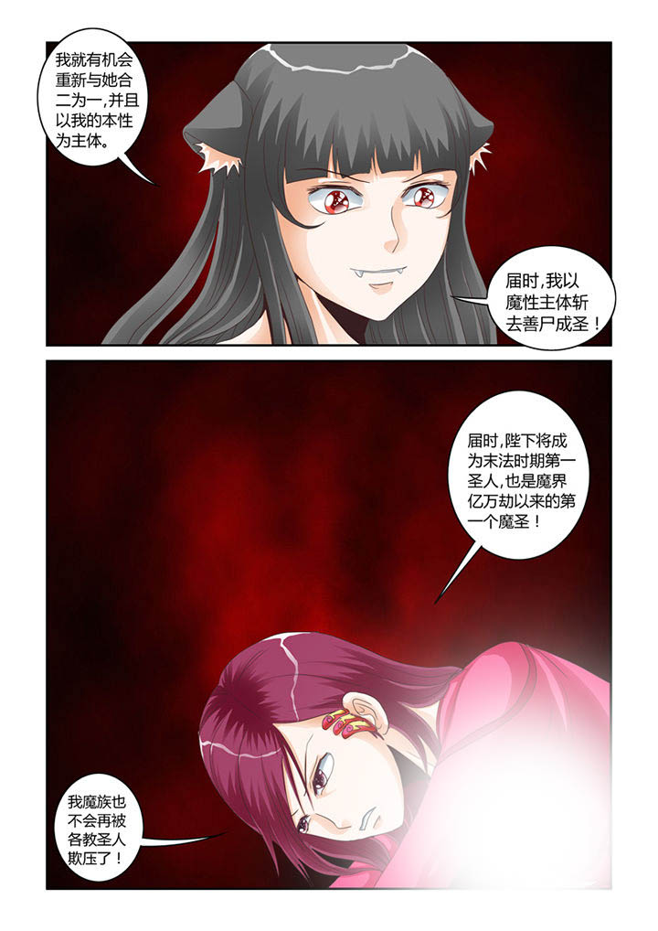 吾家猫猫大人漫画,第55章：魔之本性3图