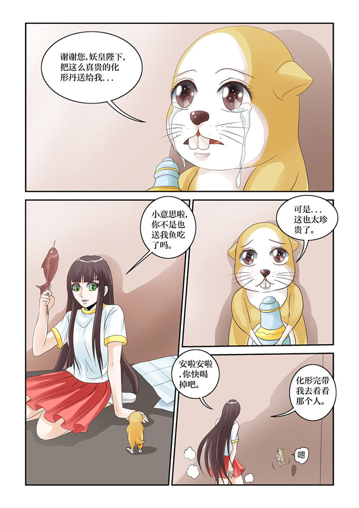 吾家猫猫大人漫画,第60章：化形5图