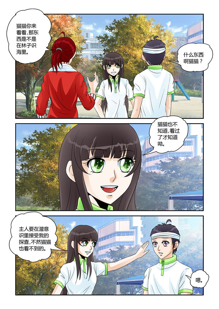 吾家猫猫大人漫画,第24章：乾天诛邪镜5图