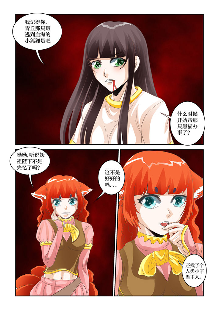 吾家猫猫大人漫画,第64章：九尾妖狐2图