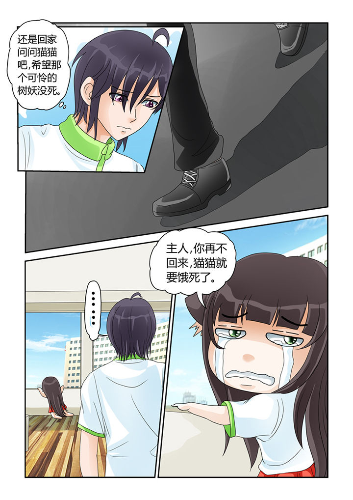 吾家猫猫大人漫画,第22章：魔现4图