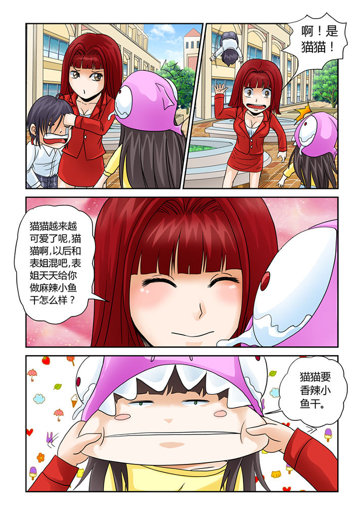 吾家猫猫大人漫画,第6章：安娜表姐5图