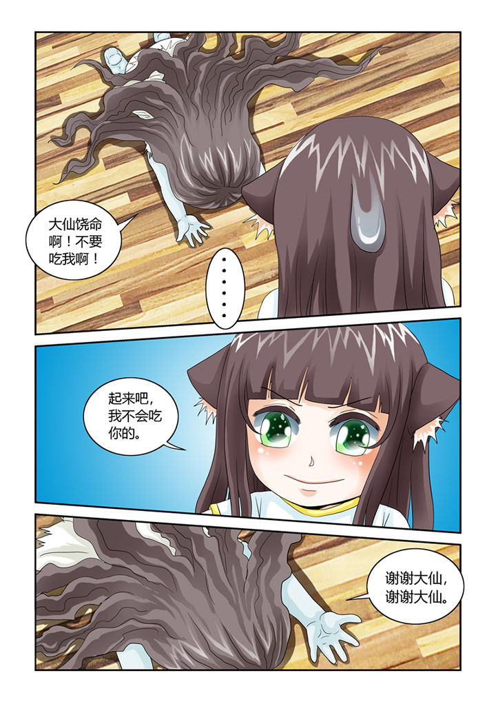 吾家猫猫大人漫画,第47章：小鬼4图