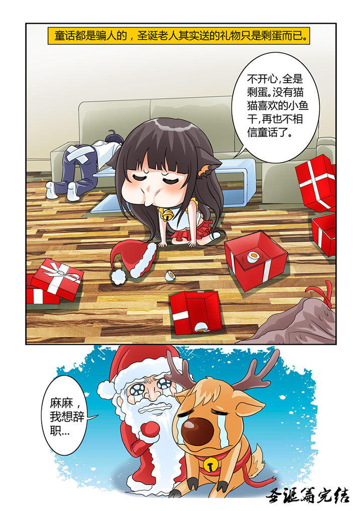 猫猫大人合集漫画,第3章：圣诞特别篇5图