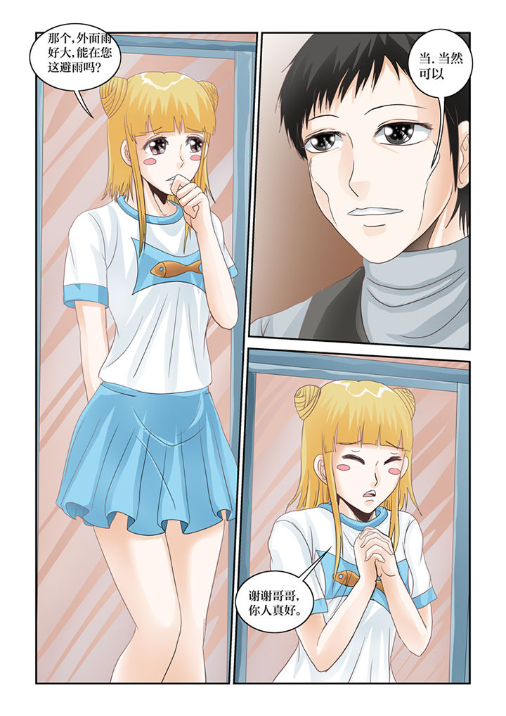 吾家猫猫大人漫画,第63章：下雨了3图