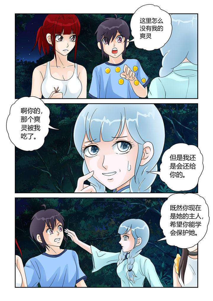 吾家猫猫大人漫画,第21章：树妖的馈赠4图