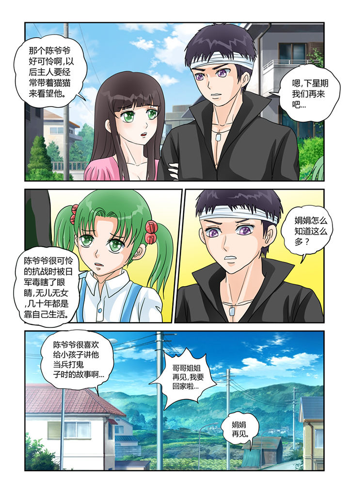 吾家猫猫大人漫画,第30章：同情5图