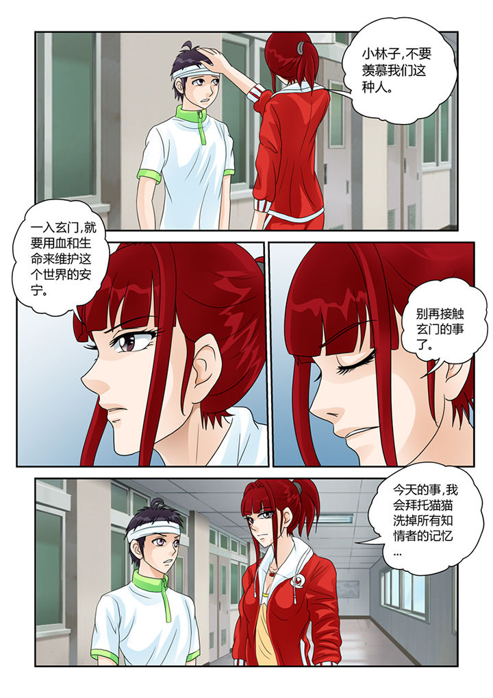 吾家猫猫大人漫画,第24章：乾天诛邪镜2图