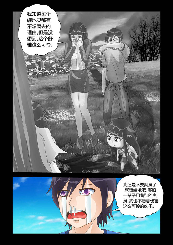 吾家猫漫画,第14章：记忆（下）4图