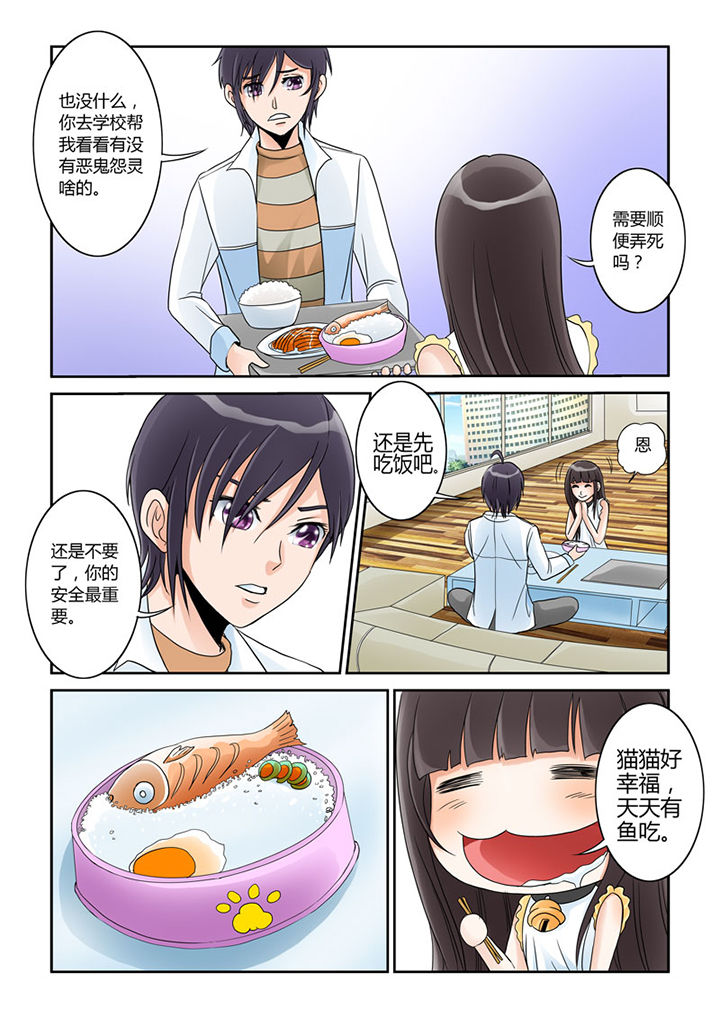 吾家猫猫大人漫画,第2章：猫猫去学校3图