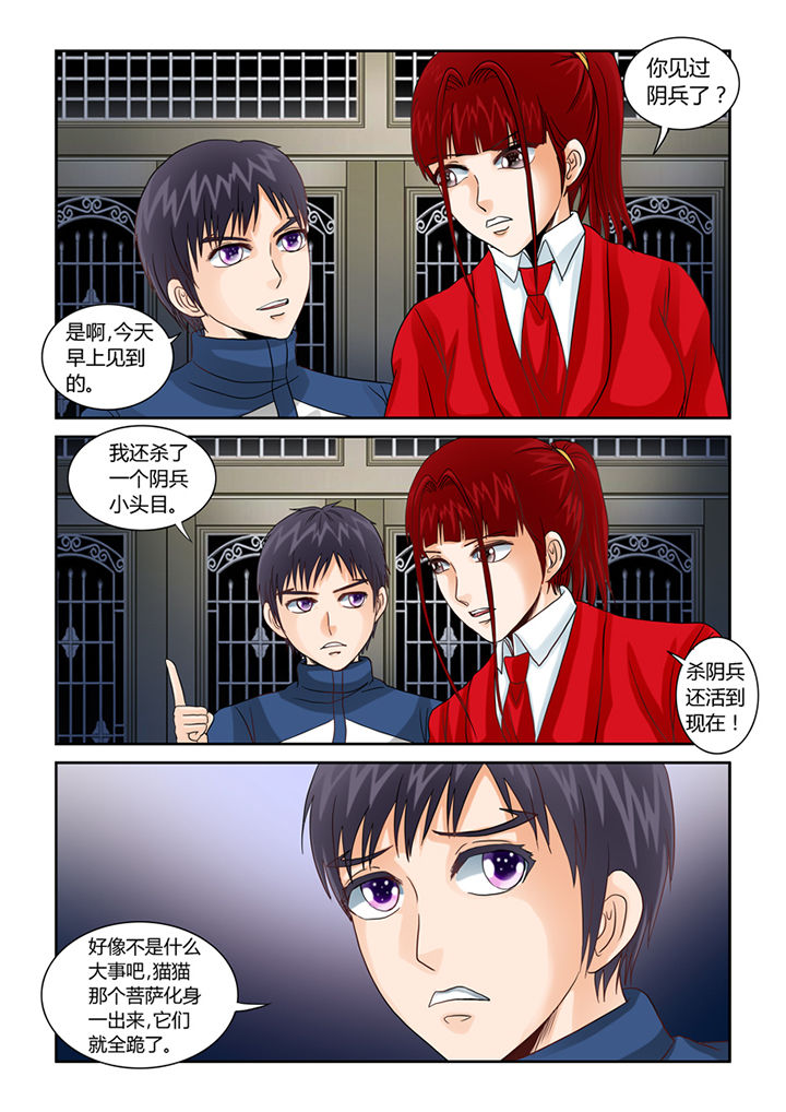 吾家猫猫大人漫画,第44章：你也补两脚2图