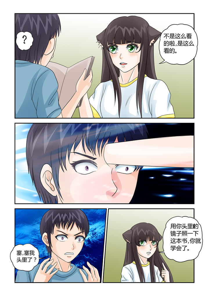 吾家猫猫大人漫画,第32章：九死升神术4图