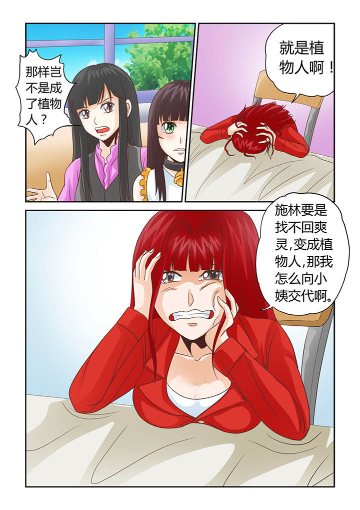 吾家猫漫画,第8章：被吞噬的魂魄1图