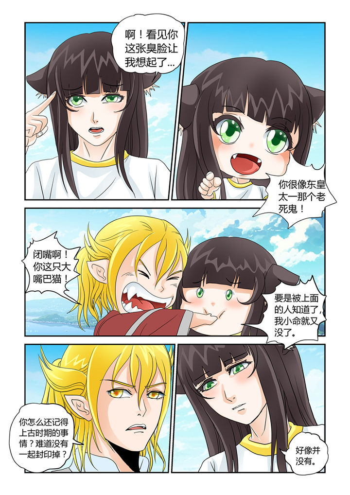 吾家猫猫大人漫画,第33章：诛邪！找个神帝做小弟4图