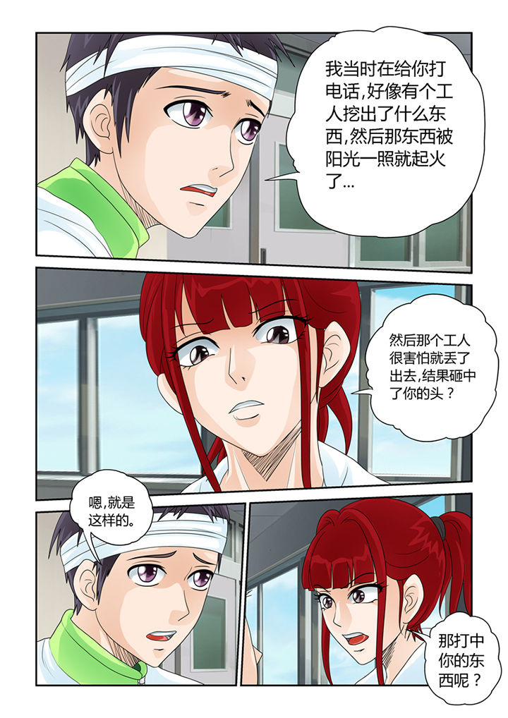 吾家猫猫大人漫画,第24章：乾天诛邪镜1图