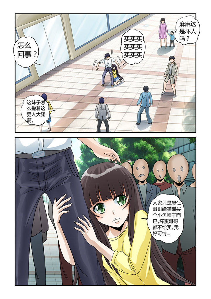 猫猫大人图片漫画,第5章：买买买3图