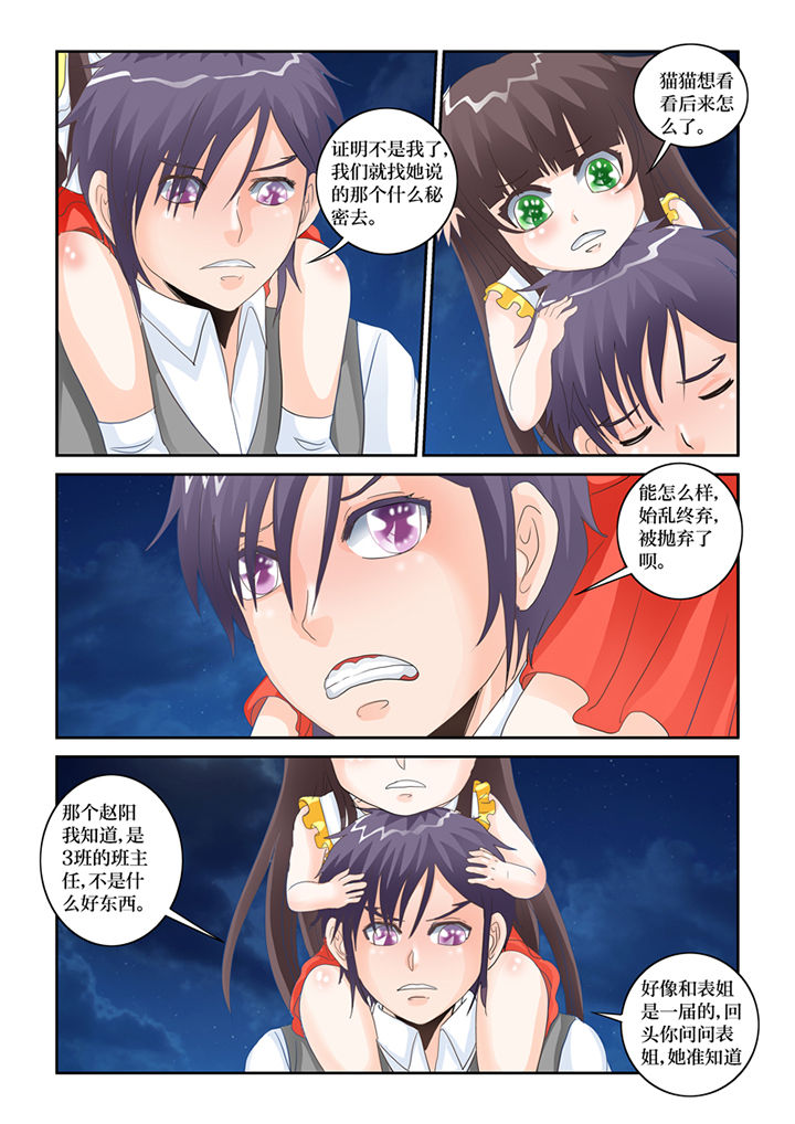 吾家猫漫画,第81章：记忆之门2图