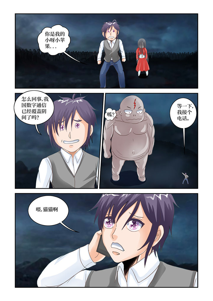 吾家猫猫大人漫画,第78章：巨鬼婴4图