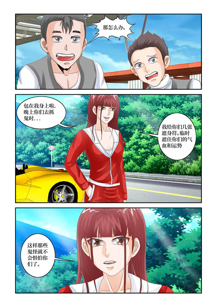 吾家猫猫大人漫画,第71章：大家去抓鬼2图