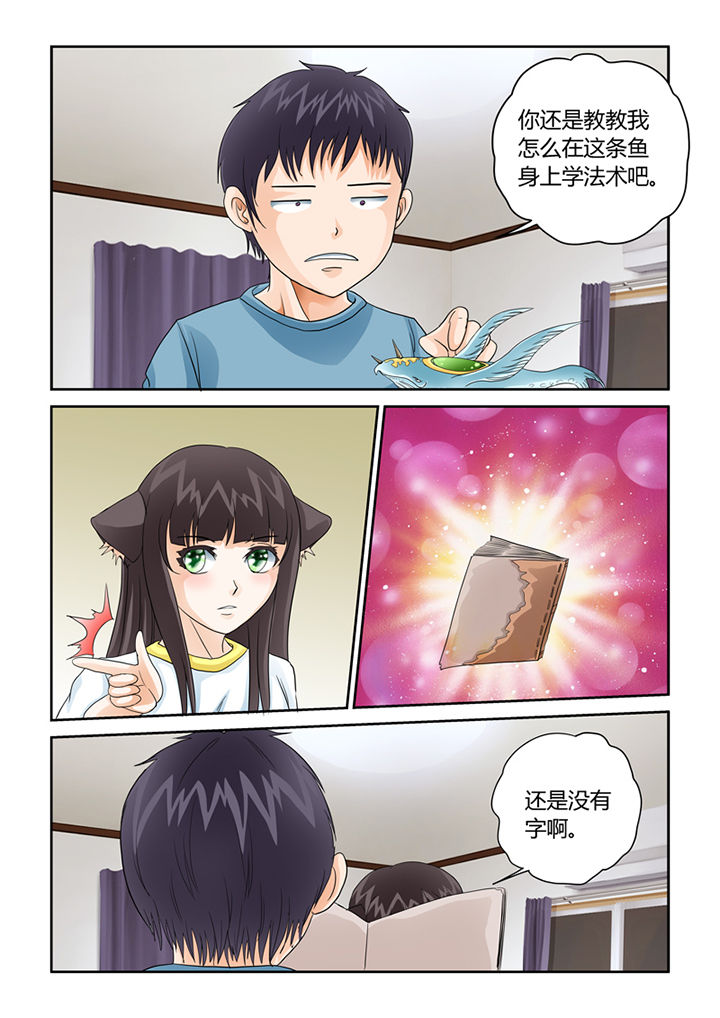 吾家猫猫大人漫画,第32章：九死升神术3图