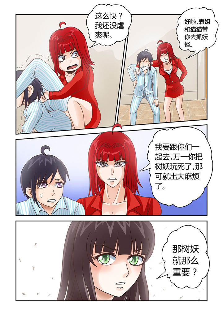 猫猫大人图片漫画,第10章：我不是狗！4图