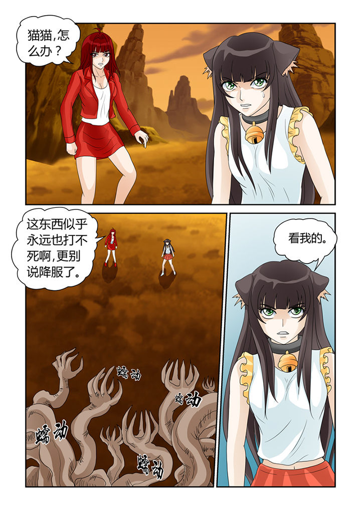 吾家猫猫大人漫画,第17章：猫猫的危机2图