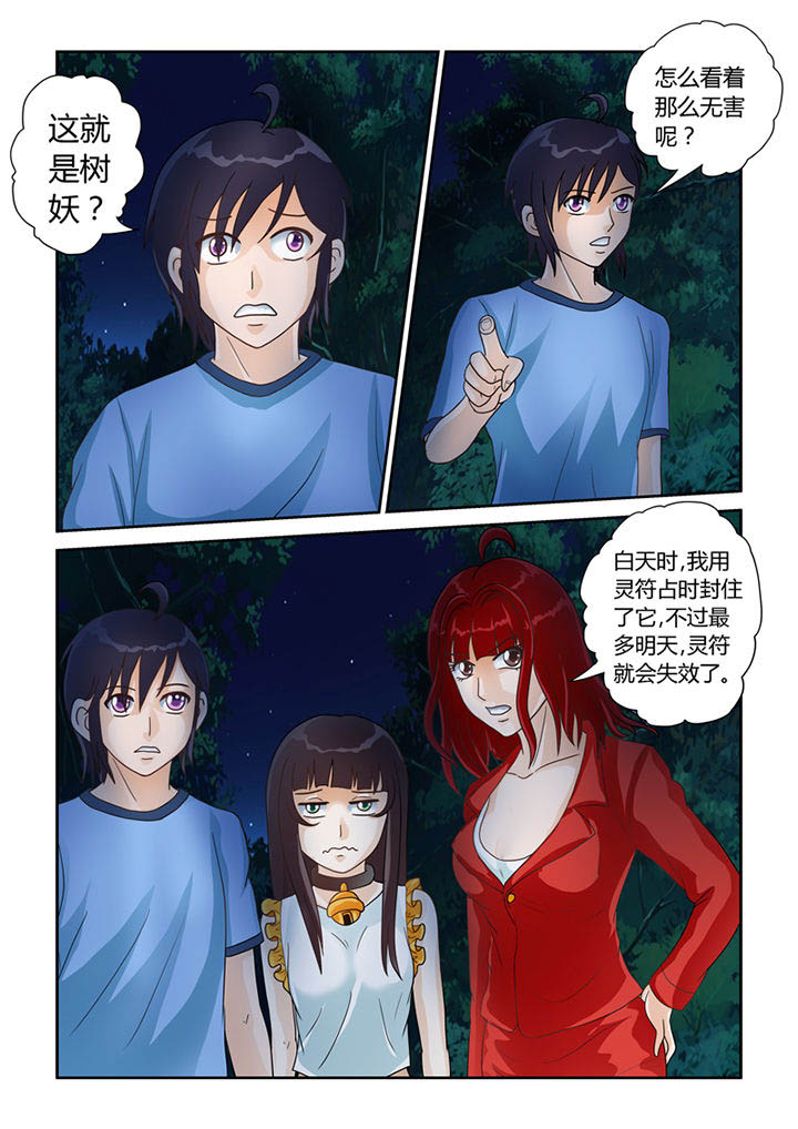 吾家猫漫画,第11章：树妖1图