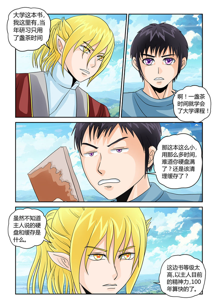 吾家猫猫大人漫画,第34章：学习外挂5图