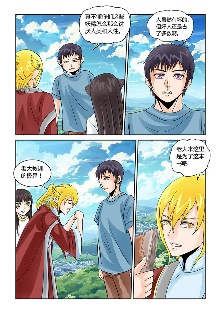 吾家猫猫大人漫画,第33章：诛邪！找个神帝做小弟4图