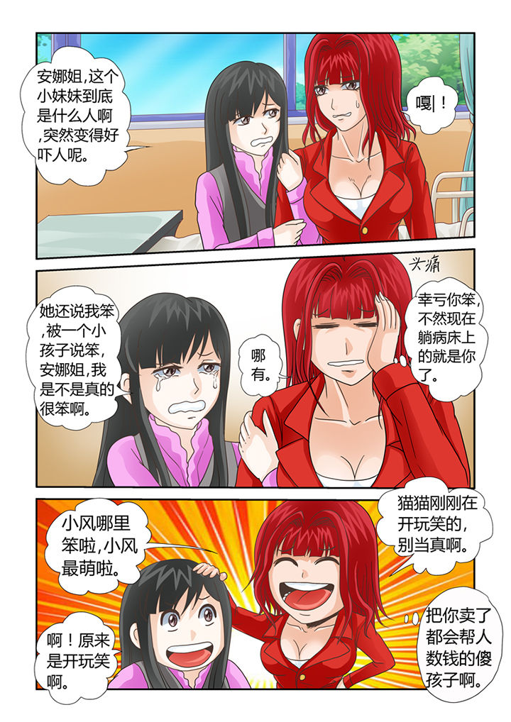 吾家猫漫画,第9章：借来的爽灵1图