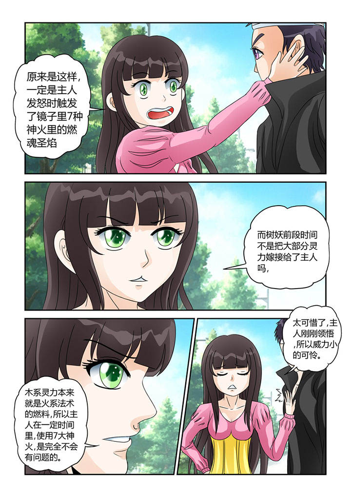 吾家猫猫大人漫画,第28章：安娜的身份4图