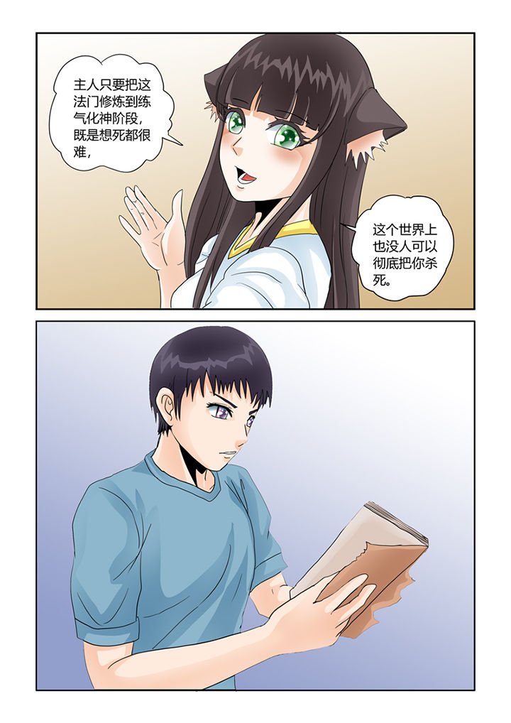 吾家猫猫大人漫画,第32章：九死升神术2图