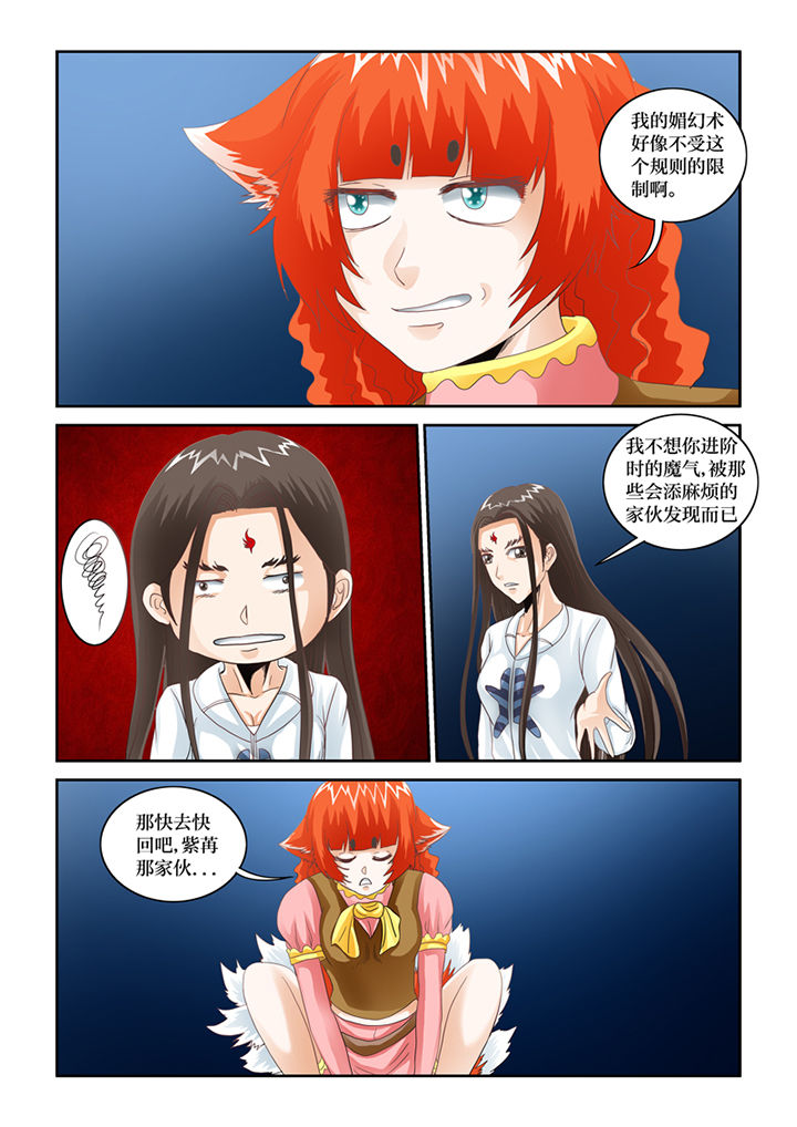 吾家猫猫大人漫画,第68章：青椤4图