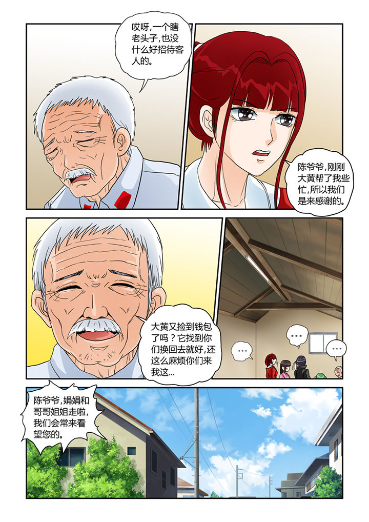吾家猫猫大人漫画,第30章：同情4图