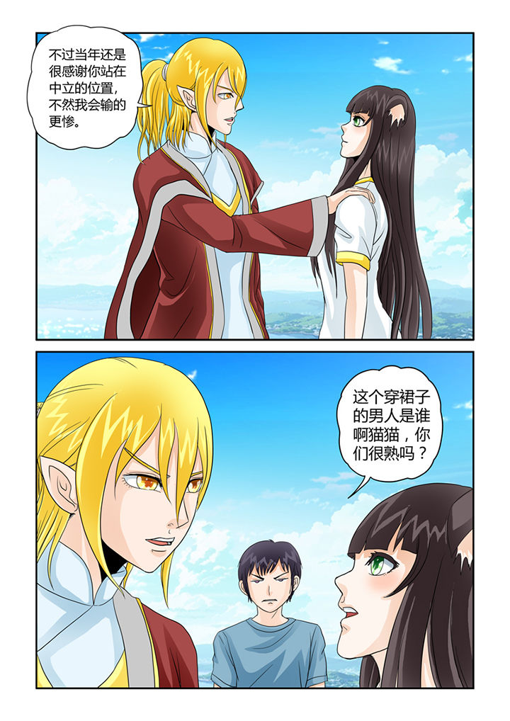 吾家猫猫大人漫画,第33章：诛邪！找个神帝做小弟1图