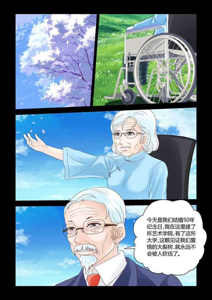 吾家猫猫大人漫画,第15章：奢望而已5图