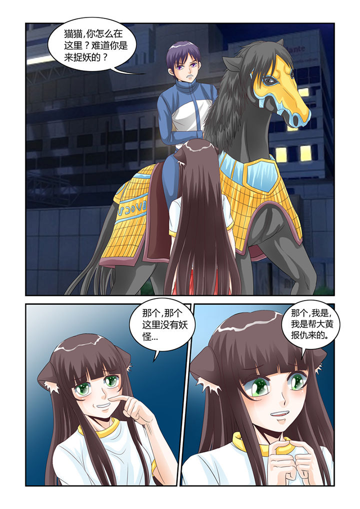 吾家猫猫大人漫画,第52章：我不要你了3图