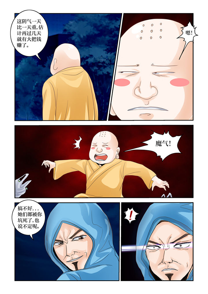 吾家猫漫画,第69章：混血乌鸦？1图