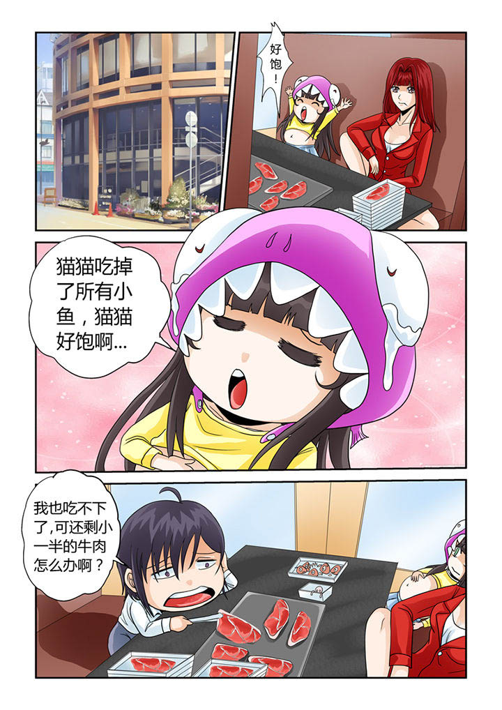 吾家猫猫大人漫画,第7章：初起风澜1图