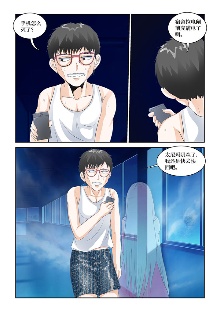 吾家猫猫大人漫画,第70章：宿舍闹鬼了3图