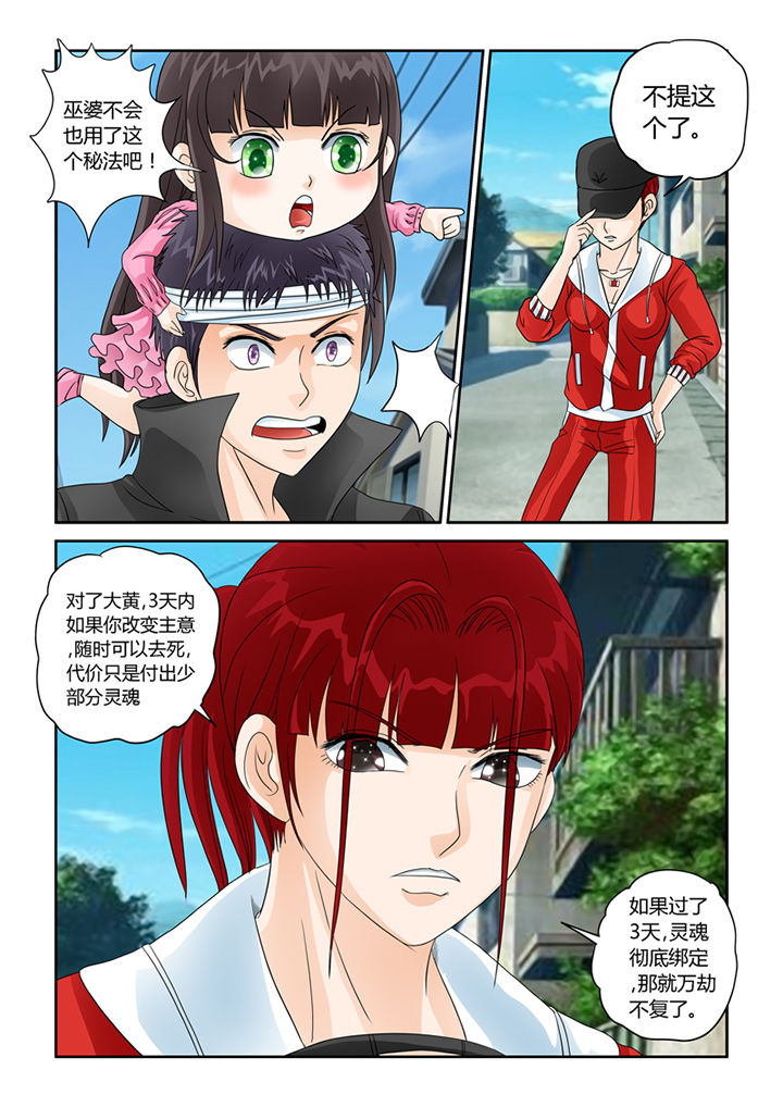 吾家猫猫大人漫画,第30章：同情4图