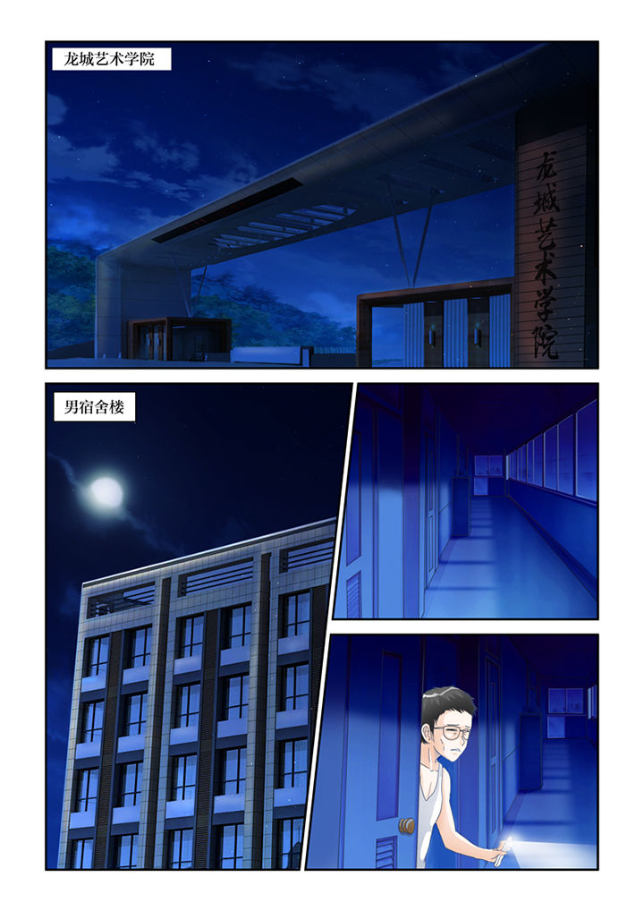 吾家猫猫大人漫画,第70章：宿舍闹鬼了1图